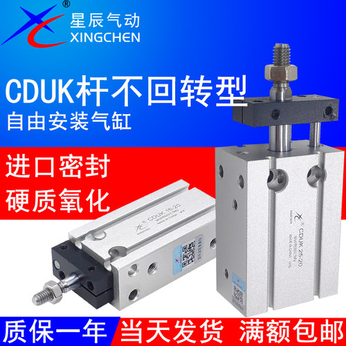 星辰气动CDUK带导杆不旋转气缸MK