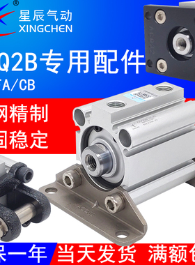 CDQ2B薄型气缸底座F-ACQ12/16/20/25/32/LB/FA/CA/CB法兰支架脚座