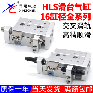 星辰滑台气缸HLS16X10 100 125