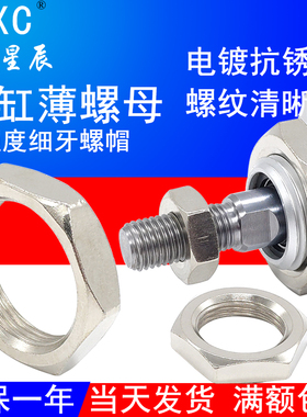 气缸细牙安装螺母MAL端盖薄螺帽 M16 M22*1.5 M24 M30*2.0 活塞杆