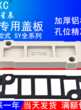 电磁阀底座盲板SY5000-26-20A集装空位盖板SS5Y5汇流排SY5120SMC