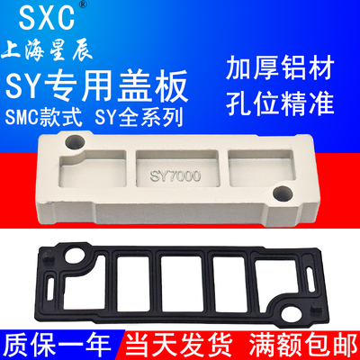 SMC款汇流板盲板电磁阀底座盖板