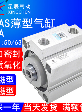 星辰SDAS63-30薄型气缸SDA50-5X10x15x20x25x35x40x50x60x80x100S