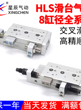 星辰气动滑台气缸HLS8X10/20/30/40/50/75SA/S-AS/SAF/SB/SBS/SBF