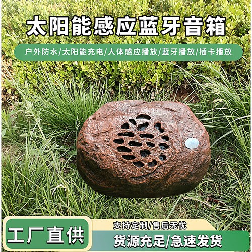 太阳能防水蓝牙音箱人体感应