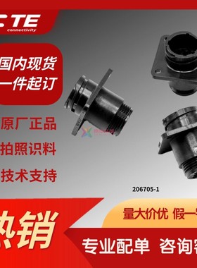 206705-1原装正品TE泰科AMP安普接插件圆形连接器9芯带法兰公插座