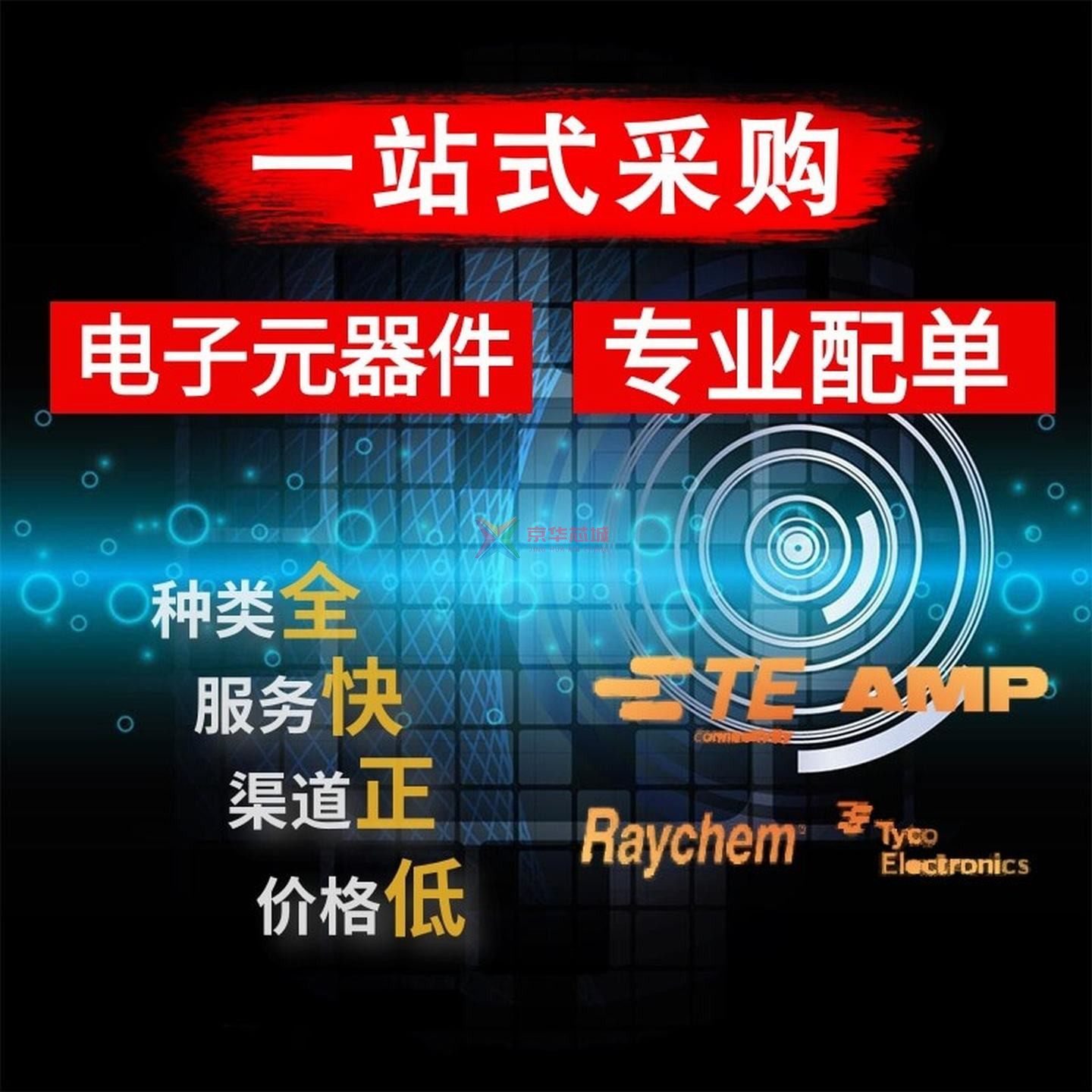 一站式服务 BOM表 配单 原装正品专业快捷电子元器件接插件连接