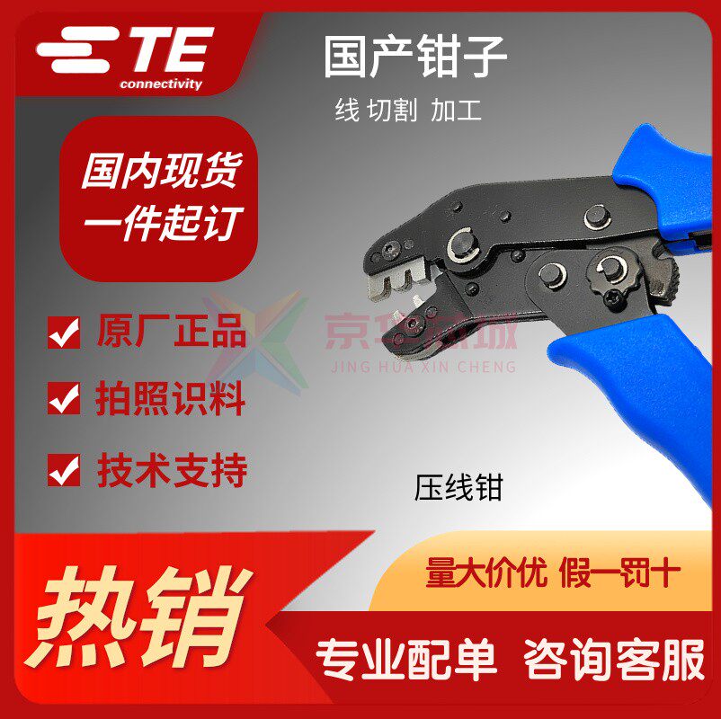 安普泰科AMPTE引水员压线钳206486-1/66504-3/206485-1/66506-3
