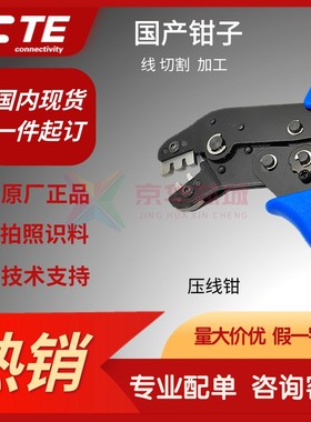 安普泰科AMPTE引水员压线钳206486-1/66504-3/206485-1/66506-3