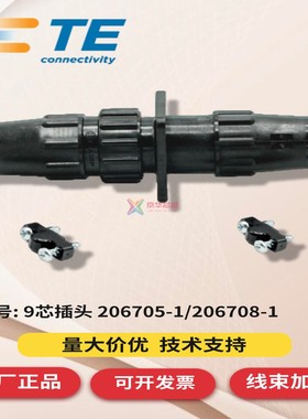 206708-1/206705-1泰科TE原装进口安普AMP航空9孔连接器9芯接插件