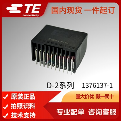 1376137-1原装进口AMP安普TE泰科D-2连接器2.5mm间距X型20P弯针座
