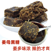 广西偏辣500g浓老姜母黑糖手工红糖块罐瓶独立包装 秋冬手脚怕冷