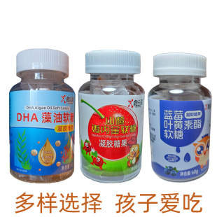 DHA藻油凝胶糖果蓝莓浓缩果汁叶黄素酯山楂鸡内金软糖孩宝宝爱吃