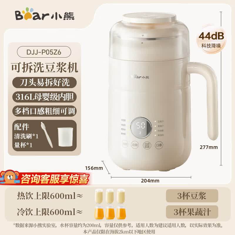 小熊免滤快豆浆小型家用多功能豆浆机辅食机DJJ-P05Z6可拆洗0.6L