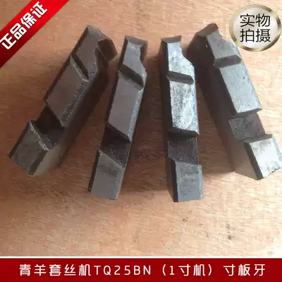 Qingyang electric tapping machine 1 inch tapping machine tapping machine plate TQ25A C BN plate tapping machine accessories