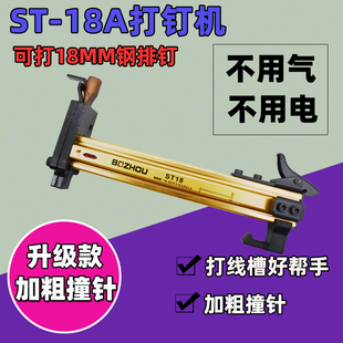 ST18线槽手动打钉机管夹钢排钉水泥钉钢钉枪打钉器线盒安装