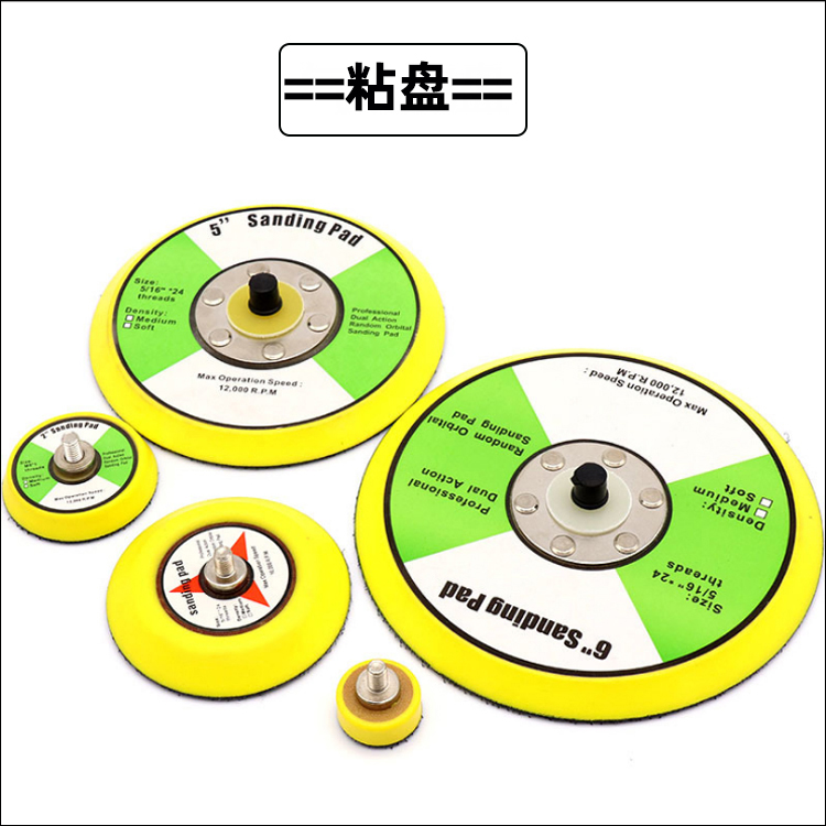 气动打磨机底盘砂纸粘盘123456寸干磨机打磨头托盘抛光绒面吸盘 五金/工具 气动工具配件 原图主图
