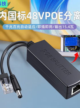 防水隔离型48V国标poe分离器标准监控48v转12v室外24v网线电源