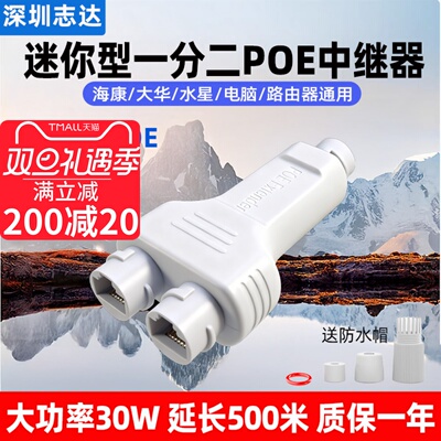 智能防水千兆POE中继器一分二/三