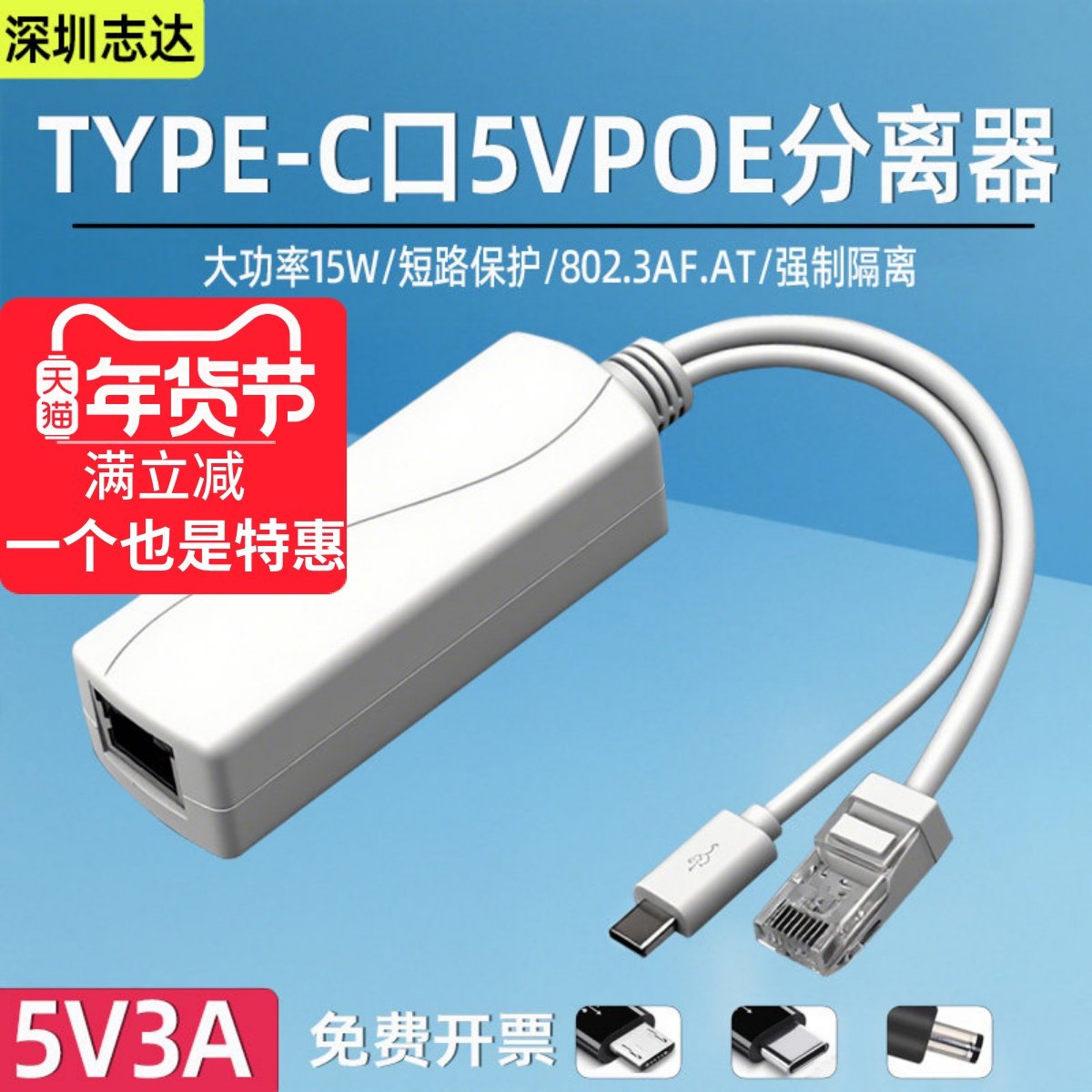 MicroUSB口千兆POE分离器标准48V转5VType-C供电模块网线转安卓头,电子/电工,监控器材配件,淘宝优惠券,粉丝福利购,淘宝优惠卷