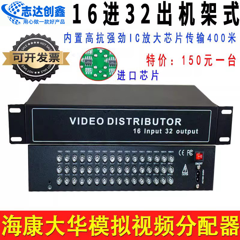 机架式16进32出视频分配器 监控模拟摄像机分频器  1入2出BNC包邮