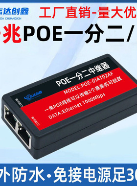 POE中继器一分二级联宝网络监控摄像机标准交换机分离器供电模块