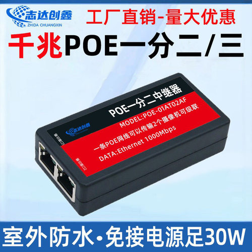 POE中继器一分二网络监控摄像机