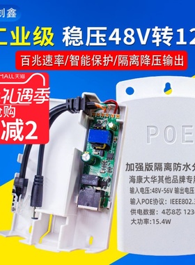监控POE分离器48V转12V室外防水网络分离器国标隔离供电网桥模块