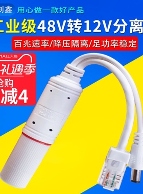监控POE分离器48V转12V19W室外防水网络摄像头国标带隔离供电模块