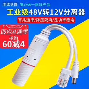 监控POE分离器48V转12V19W室外防水网络摄像头国标带隔离供电模块