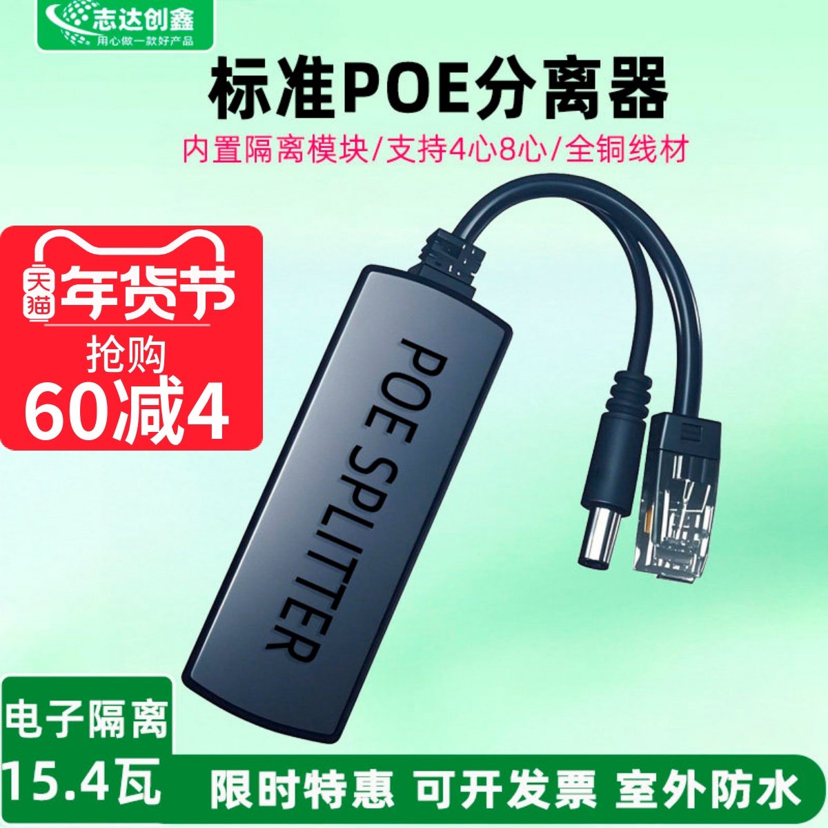 监控国标POE分离器室外防水千兆网络摄像头隔离足30w标准供电模块,电子/电工,监控器材配件,淘宝优惠券,粉丝福利购,淘宝优惠卷