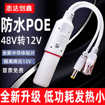 监控POE分离器隔离型国标转接头防水48转12V5Vpoe室内外供电模块