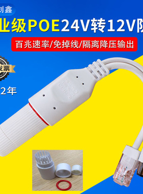 防水poe供电分离器24转12V网络一线通百兆监控摄像机电源分离线