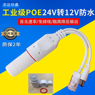 防水poe供电分离器24转12V网络一线通百兆监控摄像机电源分离线