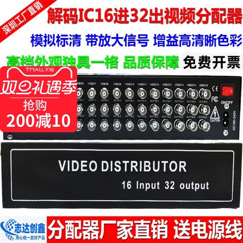 海康16进32出监控模拟视频分配器