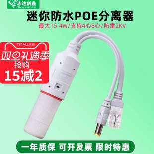 监控POE分离器48V转12V2A室外防水网络分离器国标带隔离供电模块