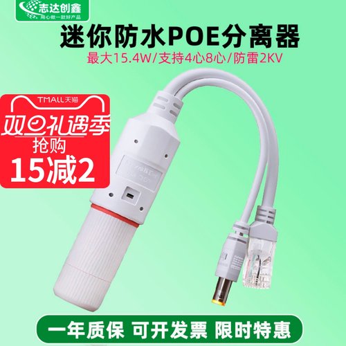 小耳朵POE分离器室外标准48V转12