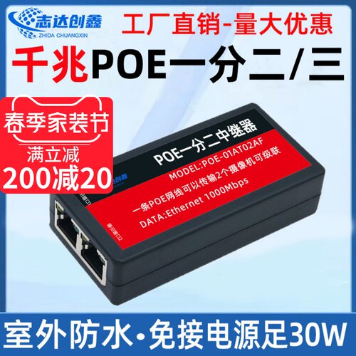 POE中继器一分二网络监控摄像机