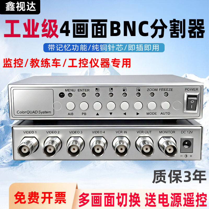 监控二三四画面分割器bnc视频处理器4路全实时彩色分割器分屏器av