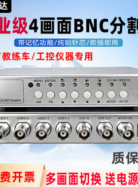 监控4画面分割器BNC头专用处理器