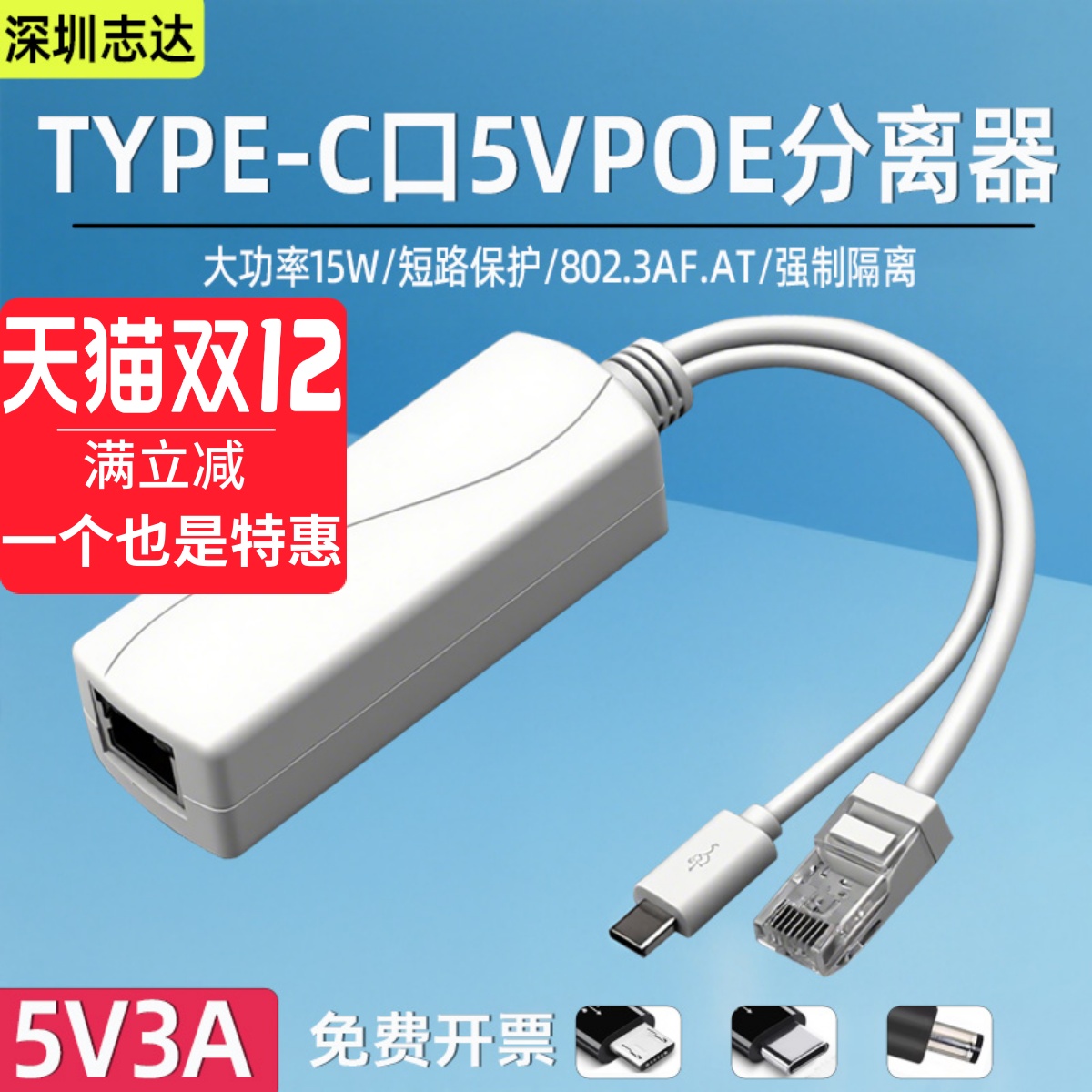 监控POE分离器48V转5V安卓接口