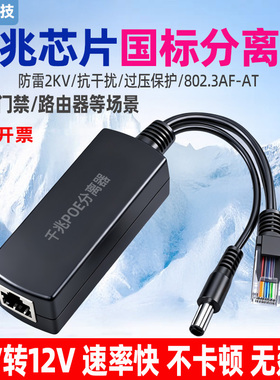 千兆POE分离器48V转12V国标防水分离器监控摄像头网络AP供电模块