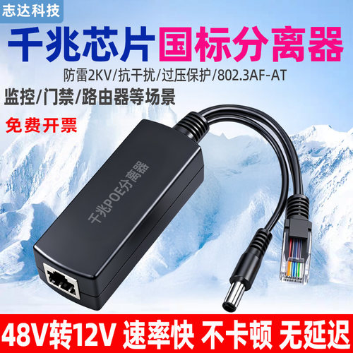 监控POE分离器48V转12V千兆隔离