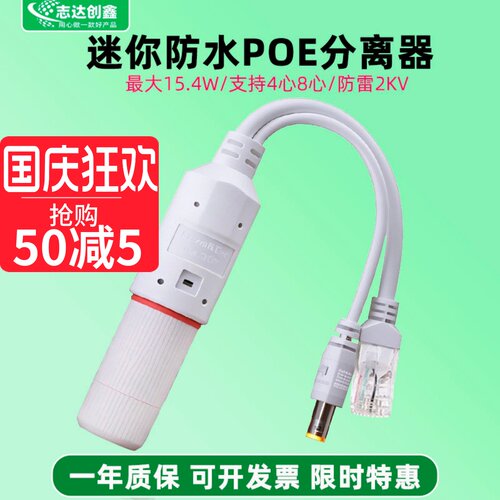 小耳朵POE分离器室外标准48V转12