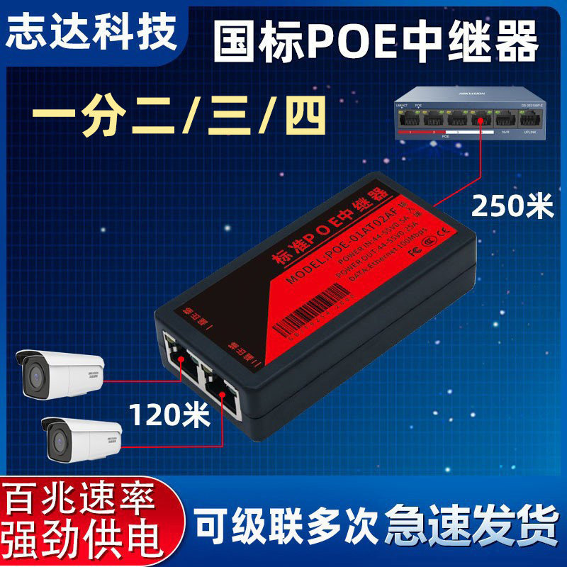 POE中继器一分二网络监控摄像机标准交换机分离器延长供电源模块