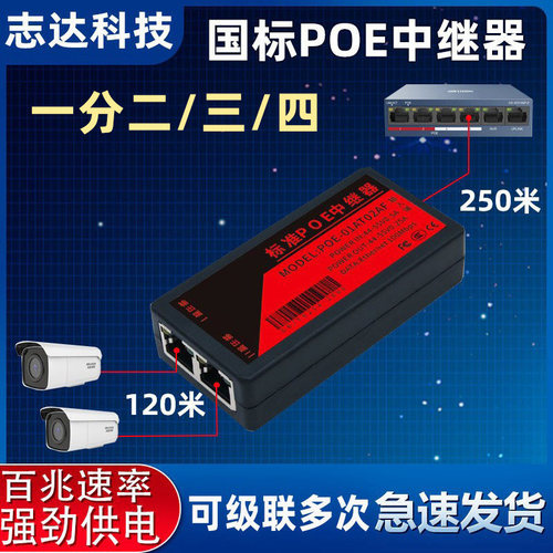 标准POE中继器一分二/三/四级联