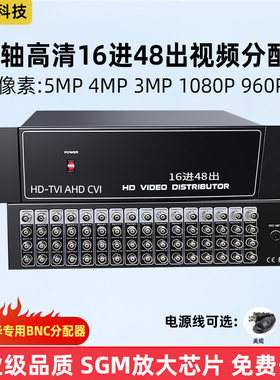监控16进32/48出BNC视频分配器