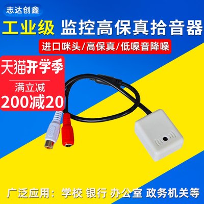 海康大华监控高保真拾音器包邮