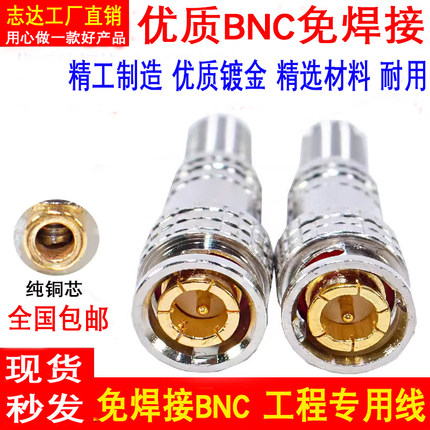 监控纯铜BNC头 Q9视频转接头75-5--4-3同轴线缆 摄像机免焊接BNC