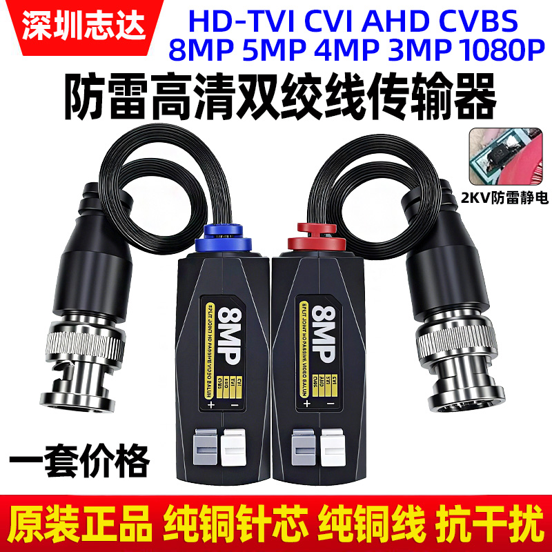 海康监控双绞线传输器防雷